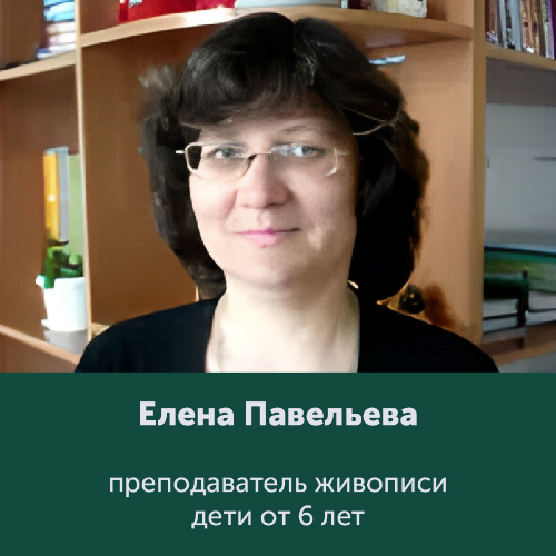 Павельева Елена